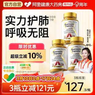 SorLife诗丽芙肺槲皮素胶囊健肺护肺养肺肺部保健品旗舰店正品 3瓶