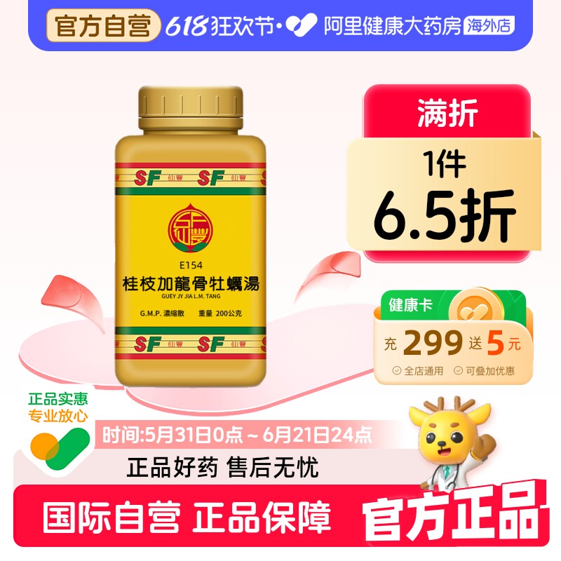 仙丰桂枝加龙骨牡蛎汤E154台湾专卖倪海厦包邮包税体质虚弱不眠症