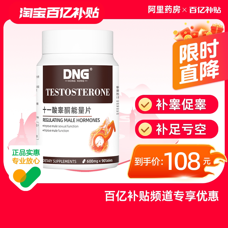 dng进口十一酸睾酮能量片雄性激素持续促进睾酮素呵护全男性90粒