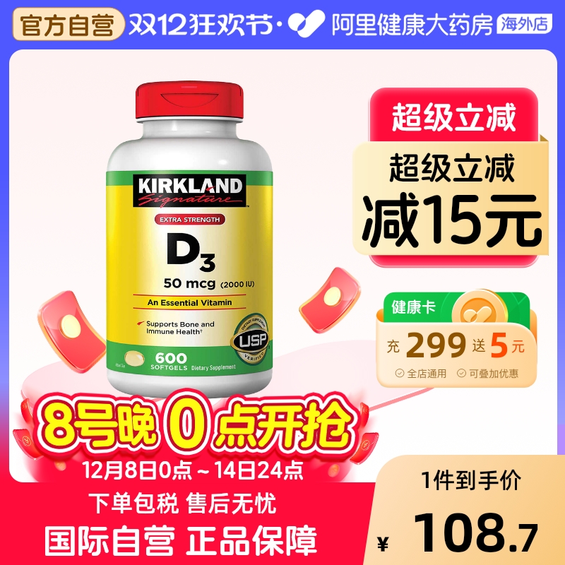 柯克兰维生素D3胶囊kirkland