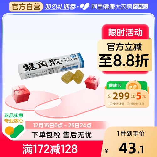 龙角散润喉糖薄荷味条装40g*4日本原装进口男女通用润喉硬糖草本