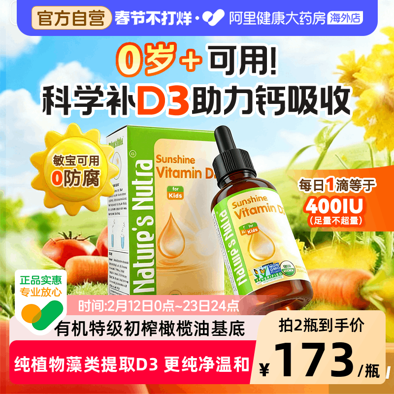 美国进口莱思纽卡维生素D3婴幼儿宝宝儿童婴儿补钙vd3滴剂0岁可用