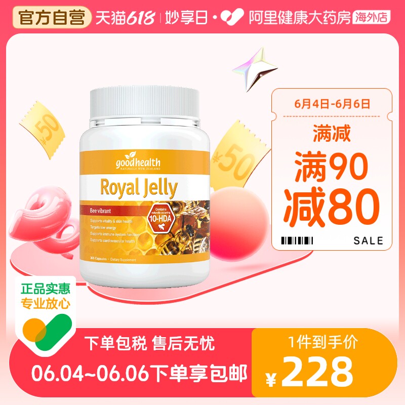 goodhealth纯天然蜂王浆软胶囊原浆蜂皇浆免疫力新西兰进口365粒