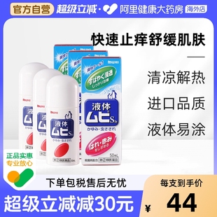 MUHI池田模范堂无比滴驱蚊虫叮咬清凉止痒消肿 3瓶