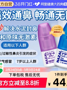 sato佐藤鼻炎喷雾30mlSATO鼻炎喷雾进口药日本儿童过敏性鼻塞通鼻