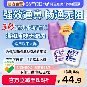 sato佐藤鼻炎喷雾30mlSATO鼻炎喷雾进口药日本儿童过敏性鼻塞通鼻