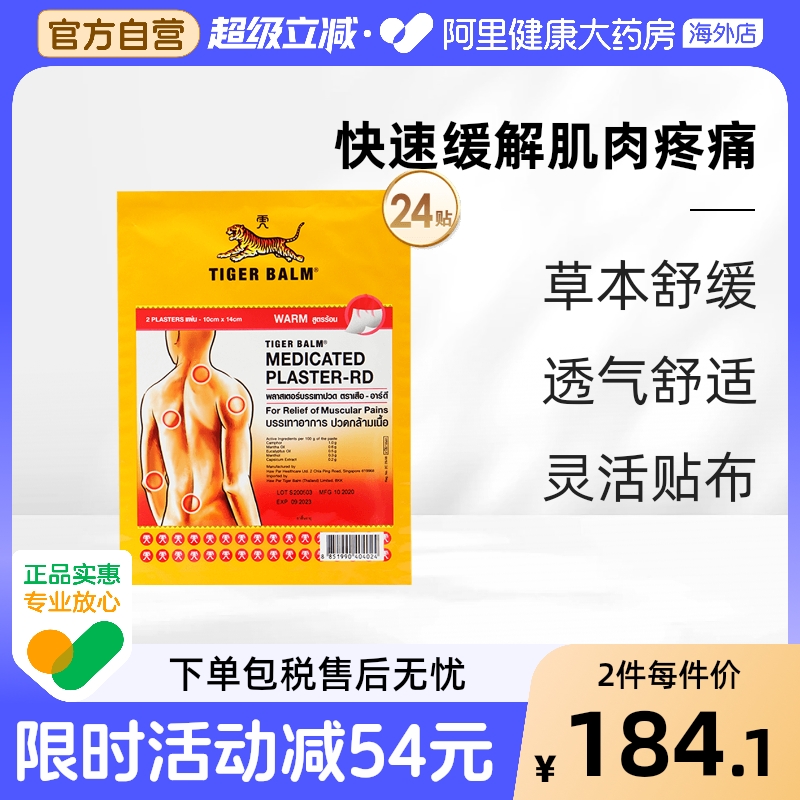 泰版含辅助贴 贴敷不易掉