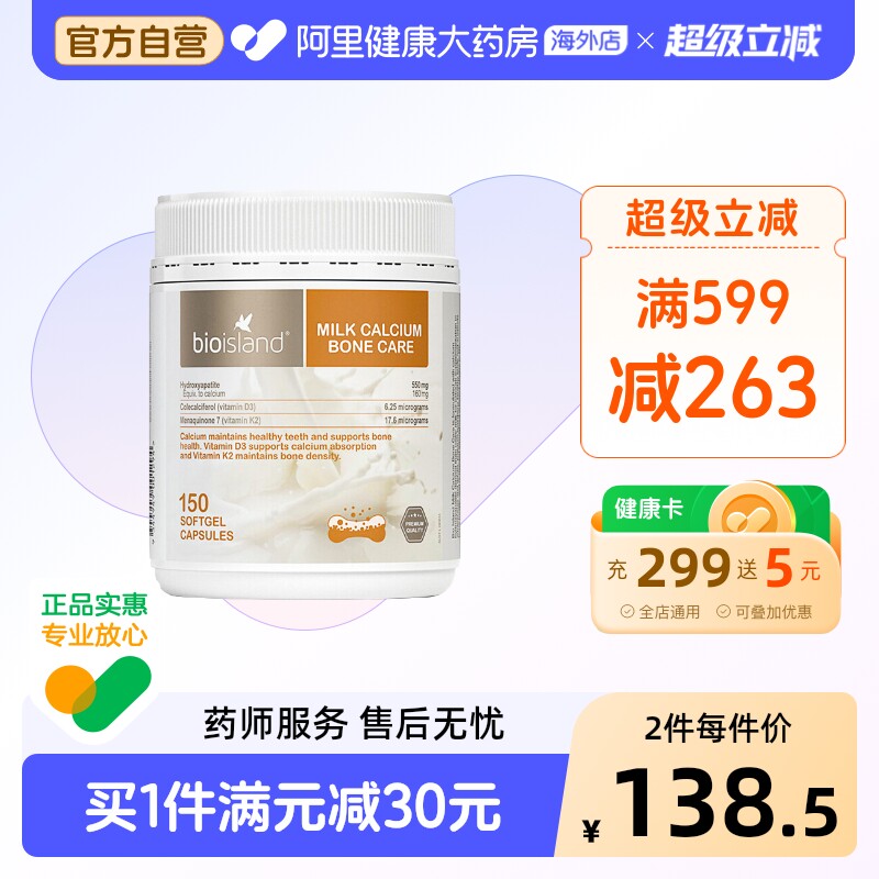 澳洲bio island佰澳朗德液体牛乳钙胶囊150粒成人中老年孕妇补钙