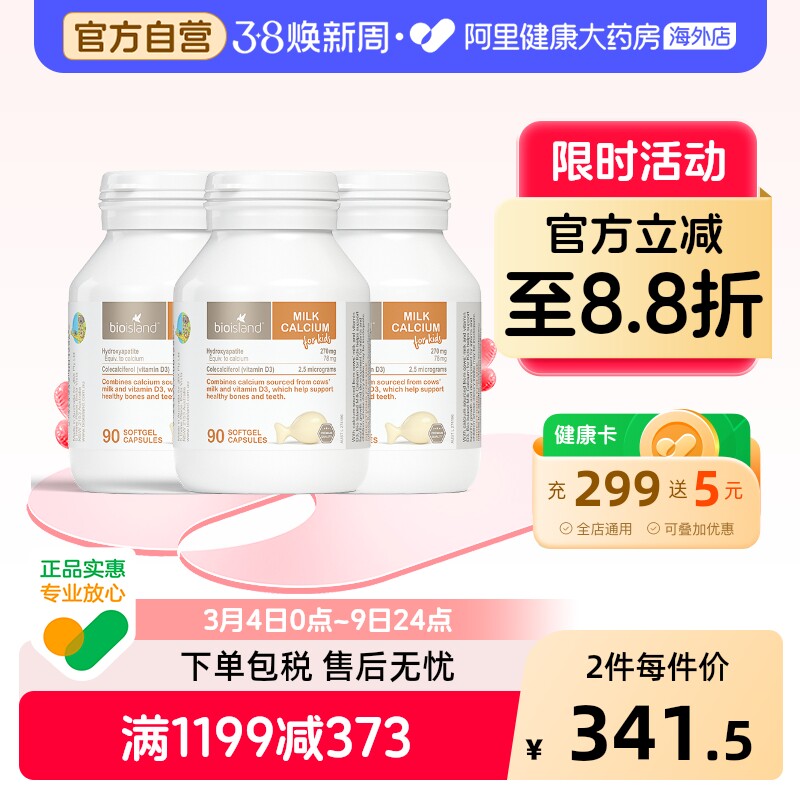 澳洲bio island 婴幼儿童宝宝液体牛乳钙维D软胶囊 补钙片90粒*3