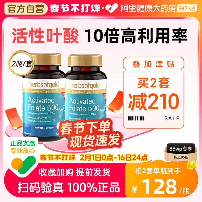 和丽康活性叶酸片中老年人白发降同型进口甲基叶酸正品官方旗舰店