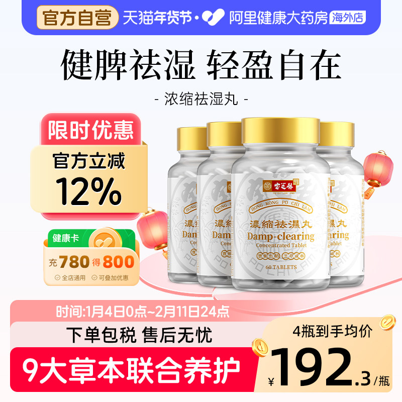 宝芝林祛湿丸无湿轻胶囊草本植物滋补重调理消水肿去湿气多瓶装,传统滋补营养品,养生丸,淘宝优惠券,粉丝福利购,淘宝优惠卷