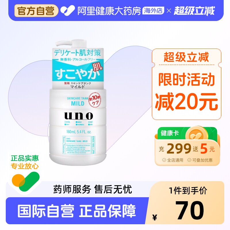【2件】资生堂UNO男士乳液面霜滋润补水精华乳护肤品保湿霜吾诺