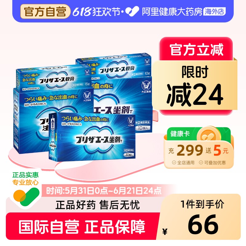 大正制药プリザエース軟膏15g日本进口止痛药正品痔疮膏肛裂药膏
