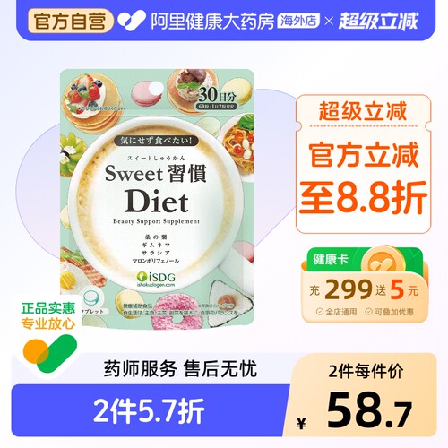 ISDG日本进口抗糖丸甜食克星