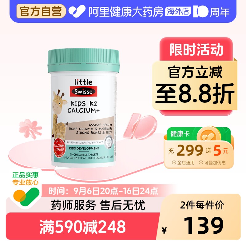 Swisse斯维诗儿童k2钙片补钙维生素D宝宝钙片有助健康成长