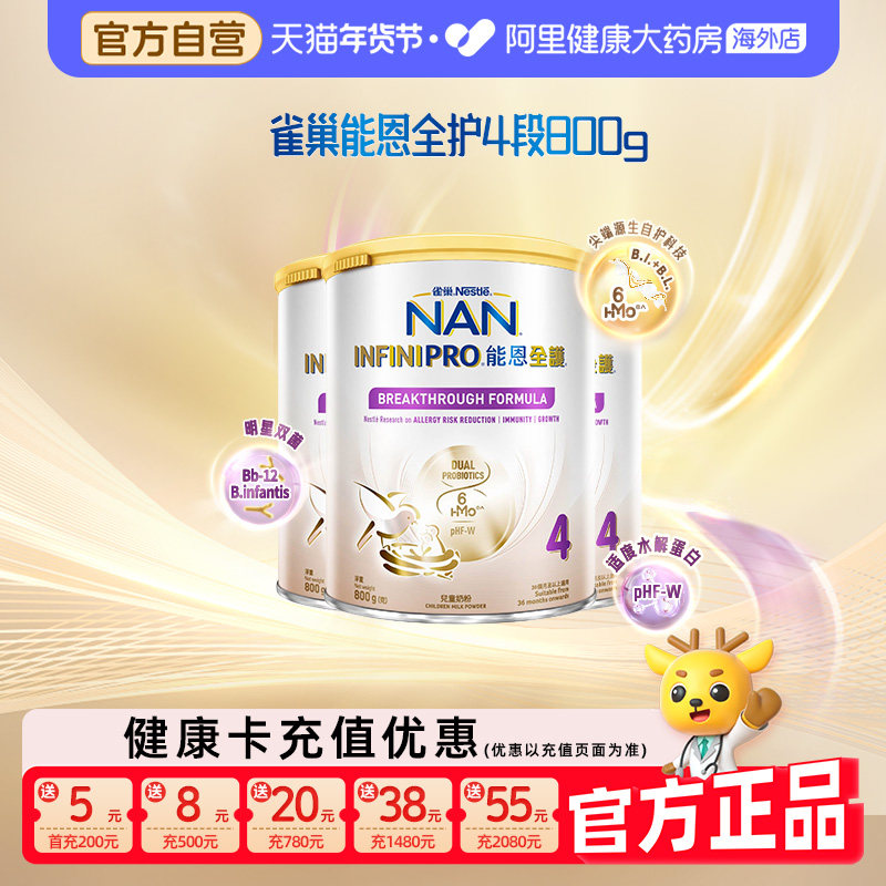 【3罐】雀巢能恩全护4段6HMO益生菌适度水解低敏奶粉800g,婴童奶粉,氨基酸/深度水解奶粉,淘宝优惠券,粉丝福利购,淘宝优惠卷