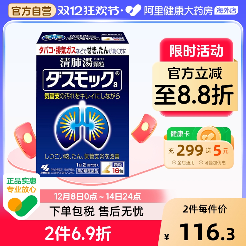 小林制药清肺药止咳化痰颗粒清洁肺部咳嗽支气管炎日本润养咳嗽药
