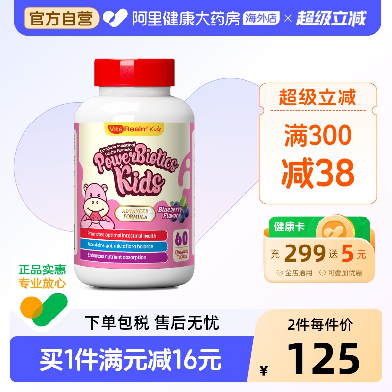 维乐原儿童益生菌咀嚼片蓝莓味调理肠胃脾胃虚弱免疫力美国60片