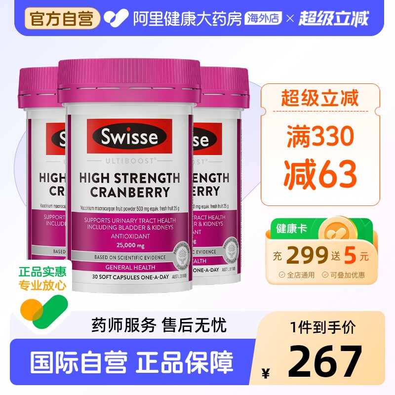 【直播专享】Swisse斯维诗高浓度蔓越莓胶囊原花青素呵护女性健康