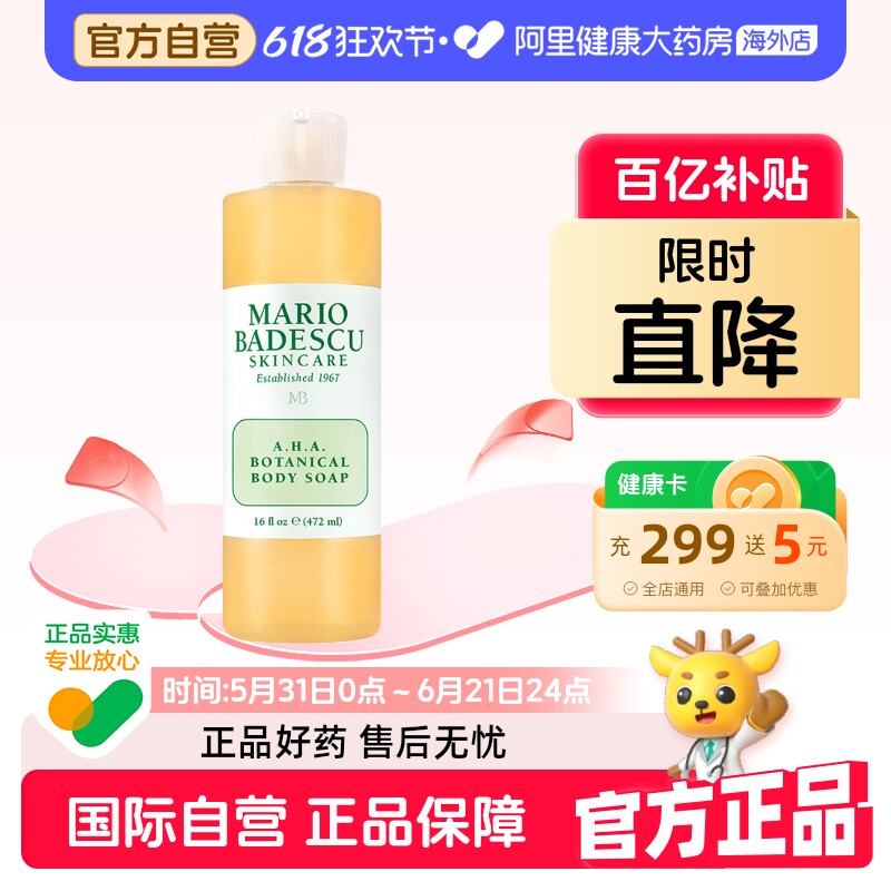MarioBadescu果酸沐浴露472ml