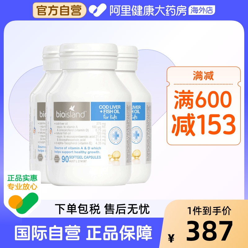澳洲bio island婴幼儿童鱼肝+鱼油宝宝DHA鱼肝油眼脑成长90粒*3