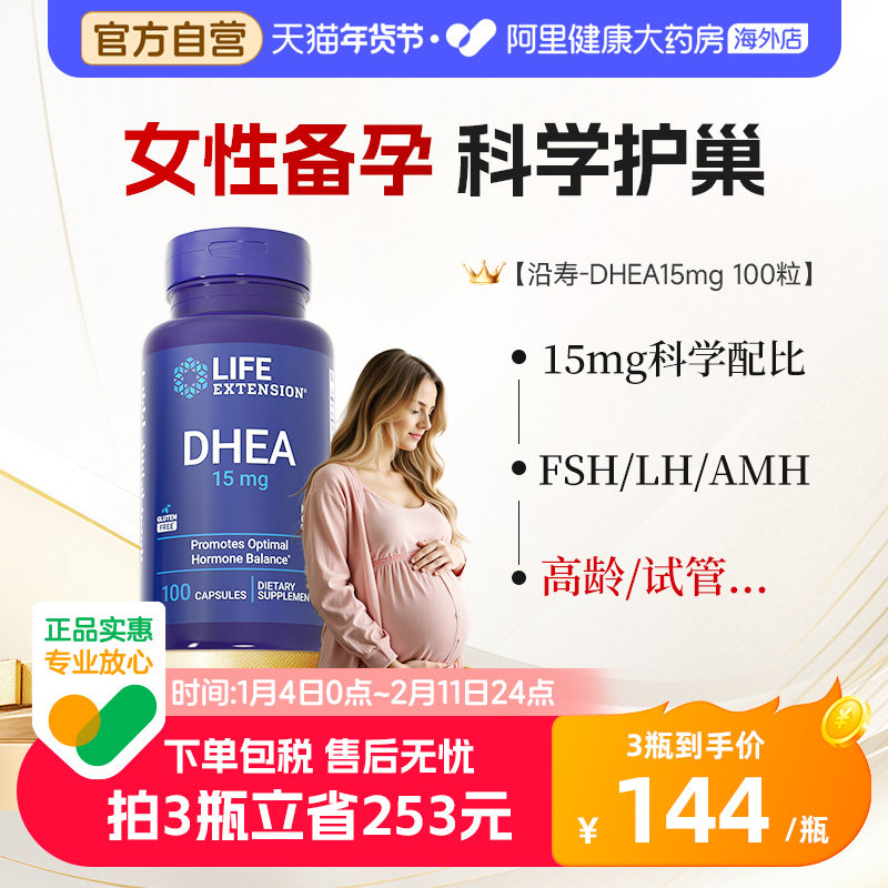 沿寿DHEA女性备孕精准保养卵子质量卵泡发育卵巢15mg脱氢表雄酮,保健食品/膳食营养补充食品,其他膳食营养补充剂,淘宝优惠券,粉丝福利购,淘宝优惠卷