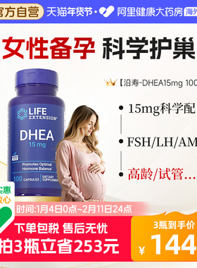 沿寿DHEA女性备孕精准保养卵子质量卵泡发育卵巢15mg美国进口胶囊