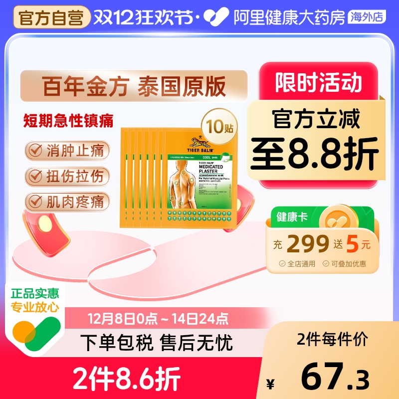 泰版含辅助贴 贴敷不易掉