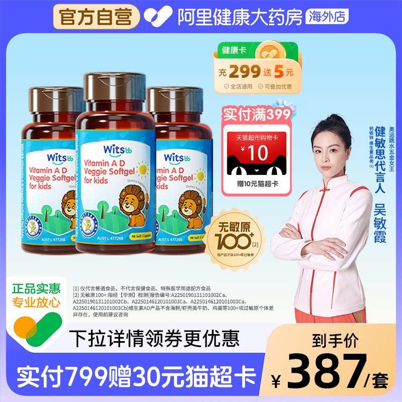 【阿里大药房】健敏思维生素AD*3