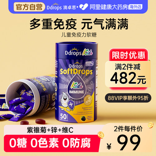 Ddrops滴卓思儿童软糖免疫力维生素c补锌vc宝宝锌儿童营养品