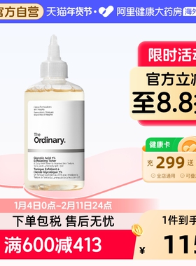 TheOrdinary7%甘醇酸爽肤水240ml控油润肤清洁角质减少痘痘
