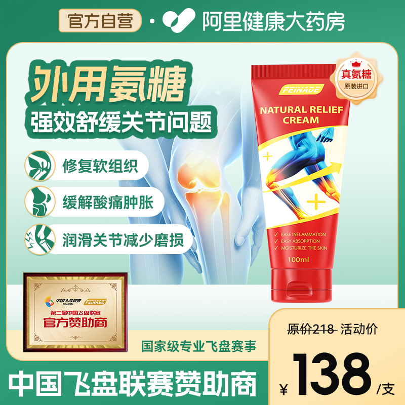 飞洛德氨糖软骨素feinade小红管