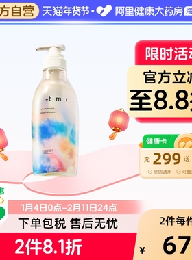 +tmr缇茉柔洗发水发膜柔顺滋养护发素修护发丝控油保湿0硅油蓬松