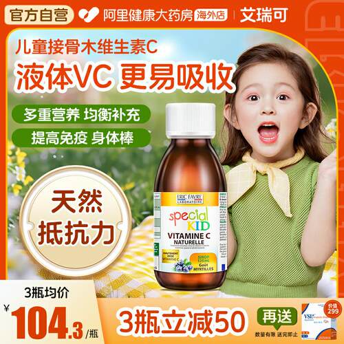 法国艾瑞儿童维生素c补铁宝宝