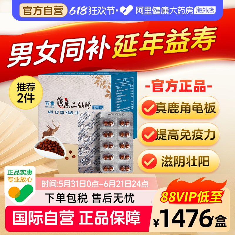 百寿龟鹿二仙胶膏丸汤中成药无糖1000丸/盒实惠装 2个月调理