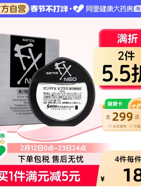 日本参天FX银装眼药水滴眼液缓解视疲劳消炎干涩视力模糊正品12ml