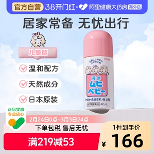 MUHI池田模范堂无比滴清凉止痒液消肿蚊虫叮咬成人50ml*6瓶装