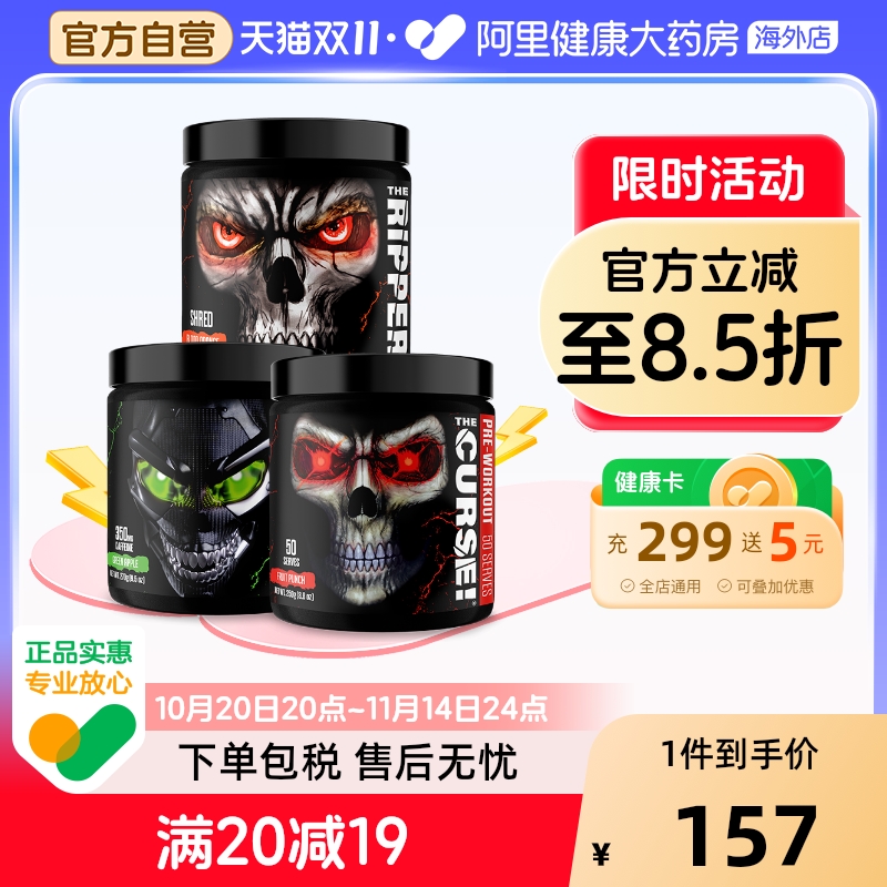 JNXSPORTS眼镜蛇幽灵诅咒氮泵