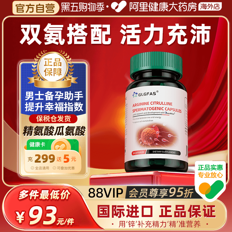 精氨酸瓜氨酸男士胶囊五合一促睾
