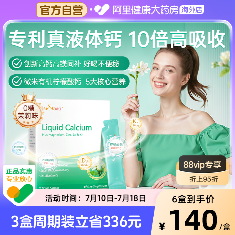 宝嘉力液体钙镁锌D3K2补钙少女泉茉莉钙女性成人孕妇哺乳柠檬酸钙