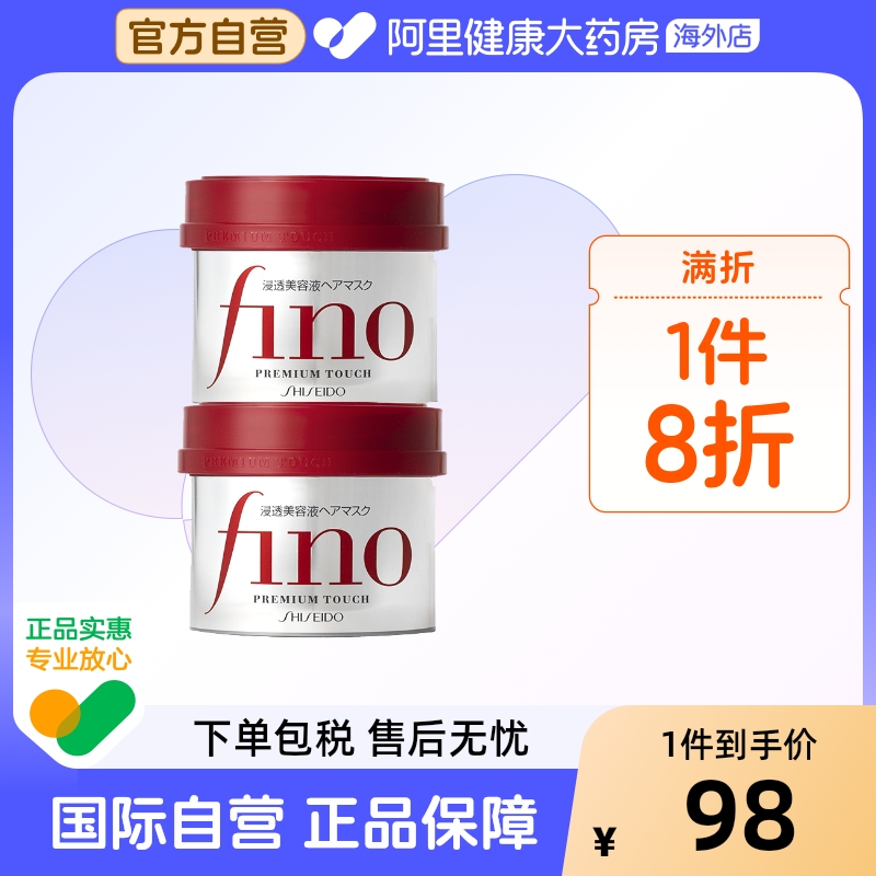 日本资生堂发膜fino护发素女染修复干枯补水顺滑毛躁柔顺芬浓2件