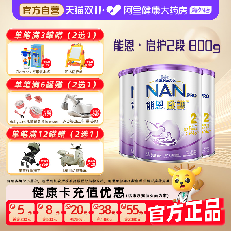 【3罐】雀巢能恩启护2段2HMO适度水解奶粉低敏婴儿奶粉800g