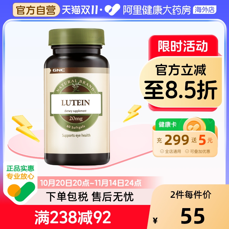 阿里健康官方软胶囊20mg60叶黄素