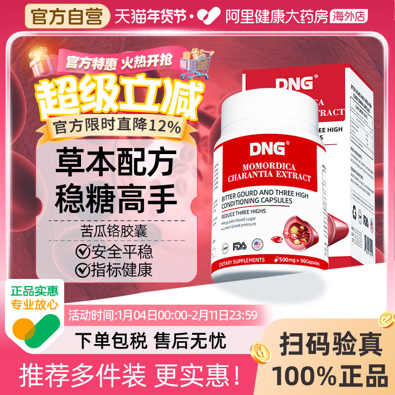 DNG美国进口苦瓜铬胶囊三价铬中老年人血糖平衡促呵护健康胰岛素
