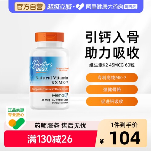 金达威多特倍斯天然维生素k2胶囊