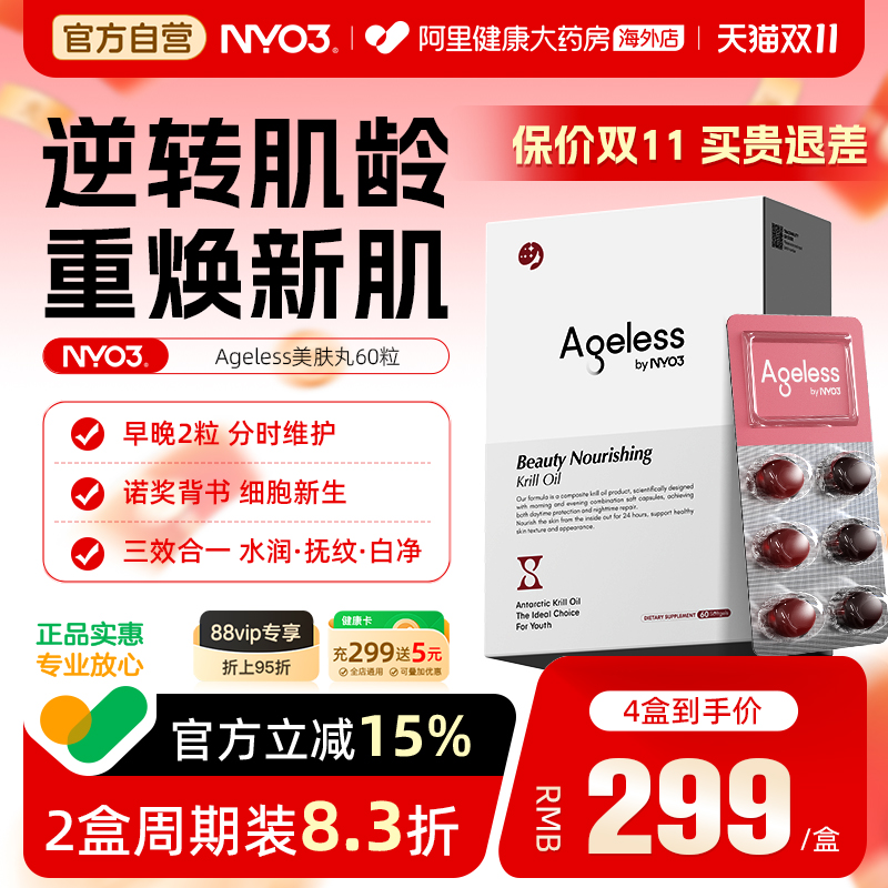 NYO3美肤丸麦角硫因PQQ内服修护