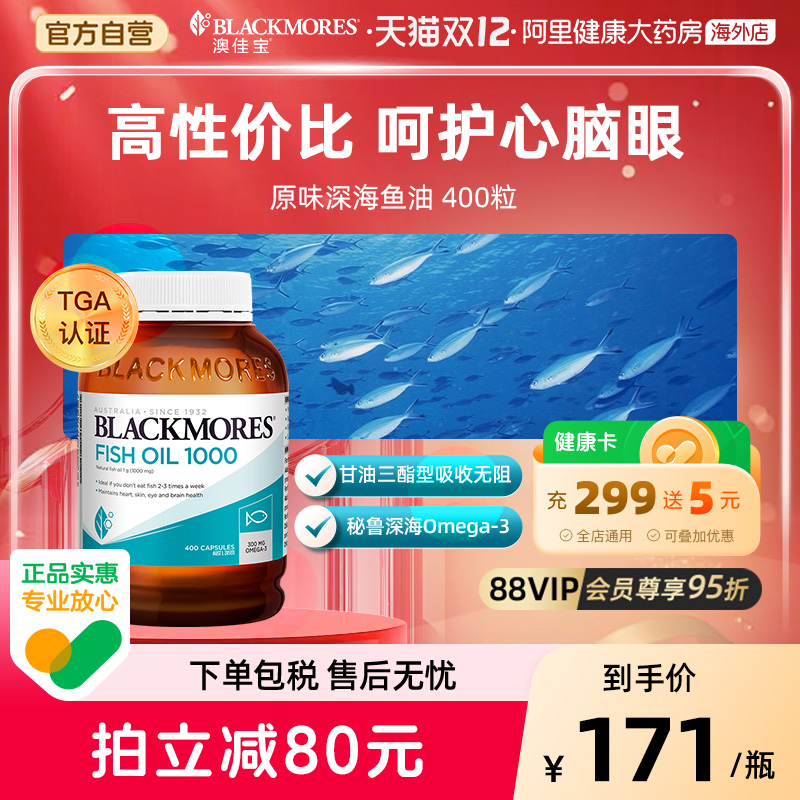 【官方自营】澳佳宝原味深海鱼油