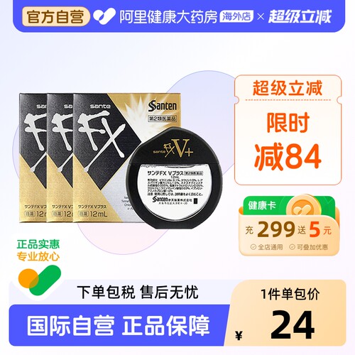 日本santen参天FX金色眼药水滴眼液正品代购原装缓解眼疲劳12ml*3