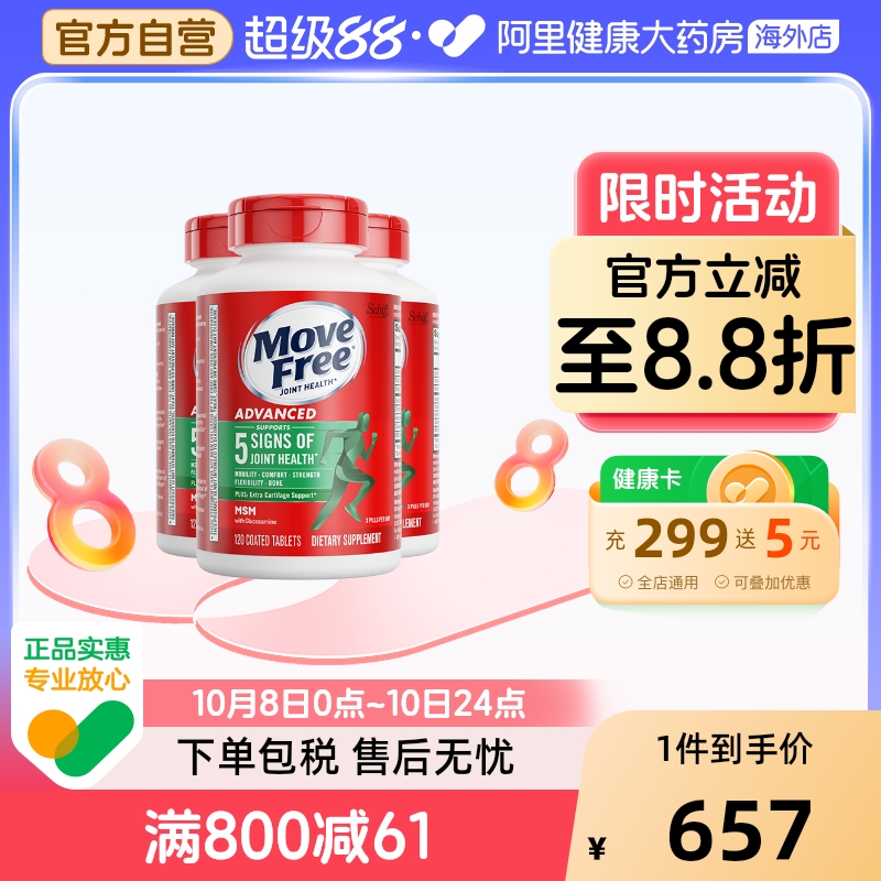 schiff益节进口加强版绿盒维骨力