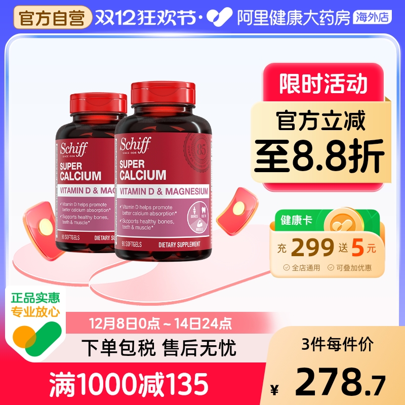 Schiff液体钙软胶囊镁加维生素D